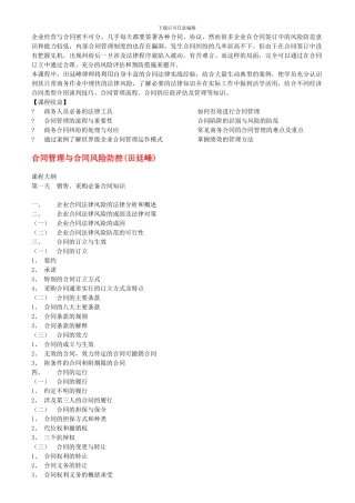 合同管理与合同风险防控
