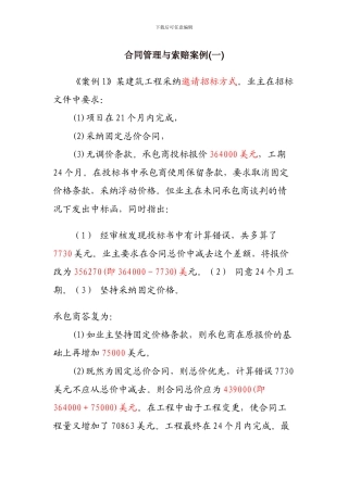 合同管理与索赔案例