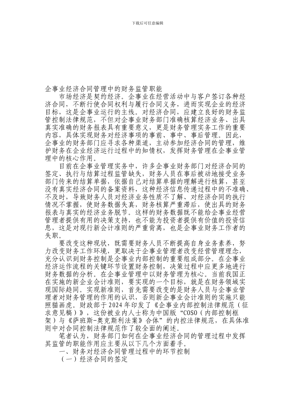 合同管理中的财务监管职能_第1页