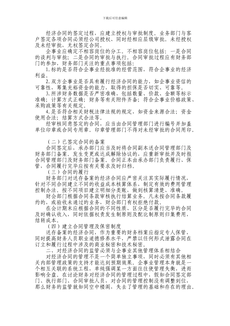 合同管理中的财务监管职能_第2页