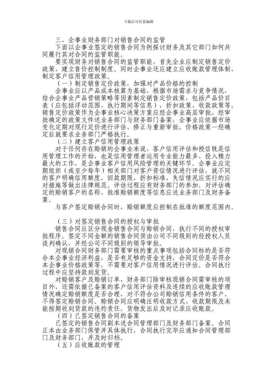 合同管理中的财务监管职能_第3页