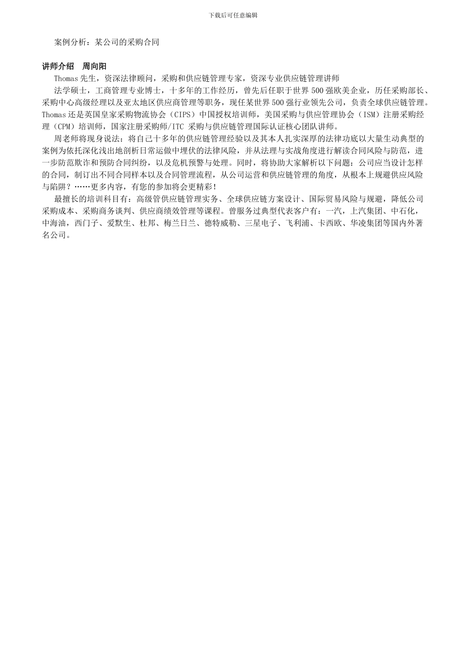 合同管理与合同法律风险防范控制管理实务_第3页