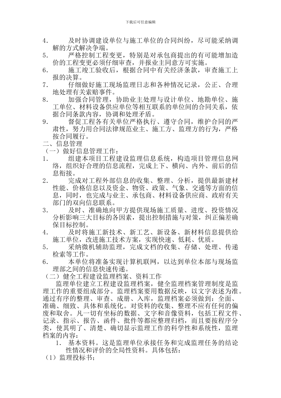 合同管理和信息管理细则_第2页