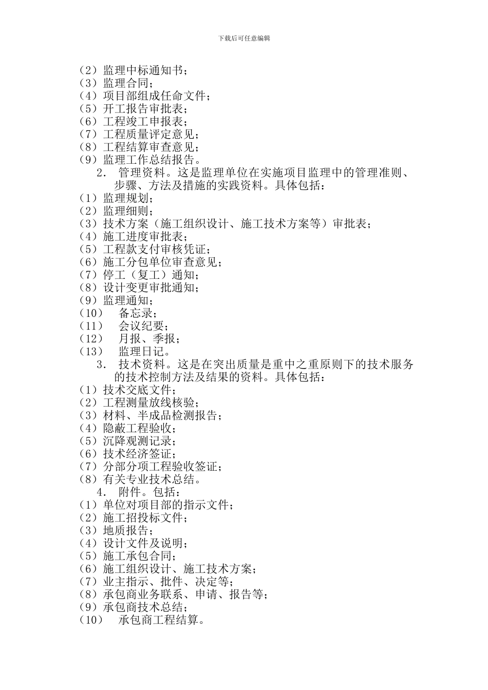 合同管理和信息管理细则_第3页