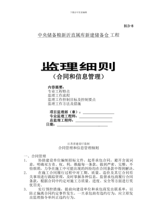 合同管理和信息管理细则