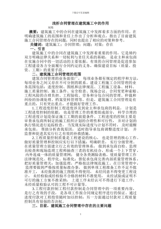 合同管理在建筑施工中的作用