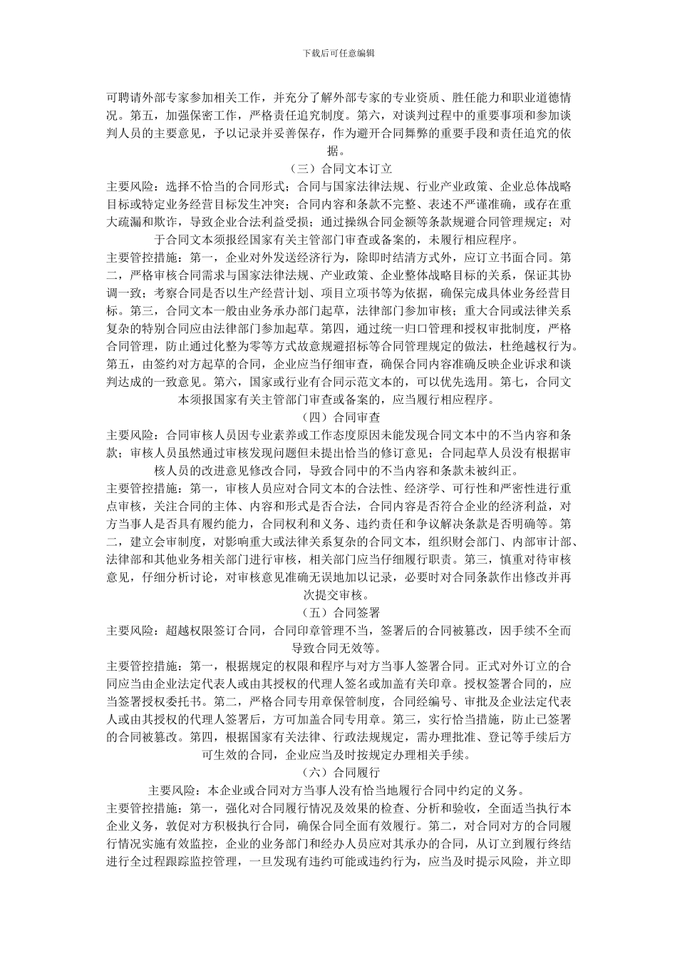 合同管理和风险防范_第3页