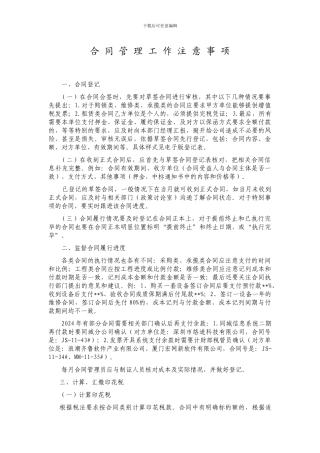 合同管理工作注意事项