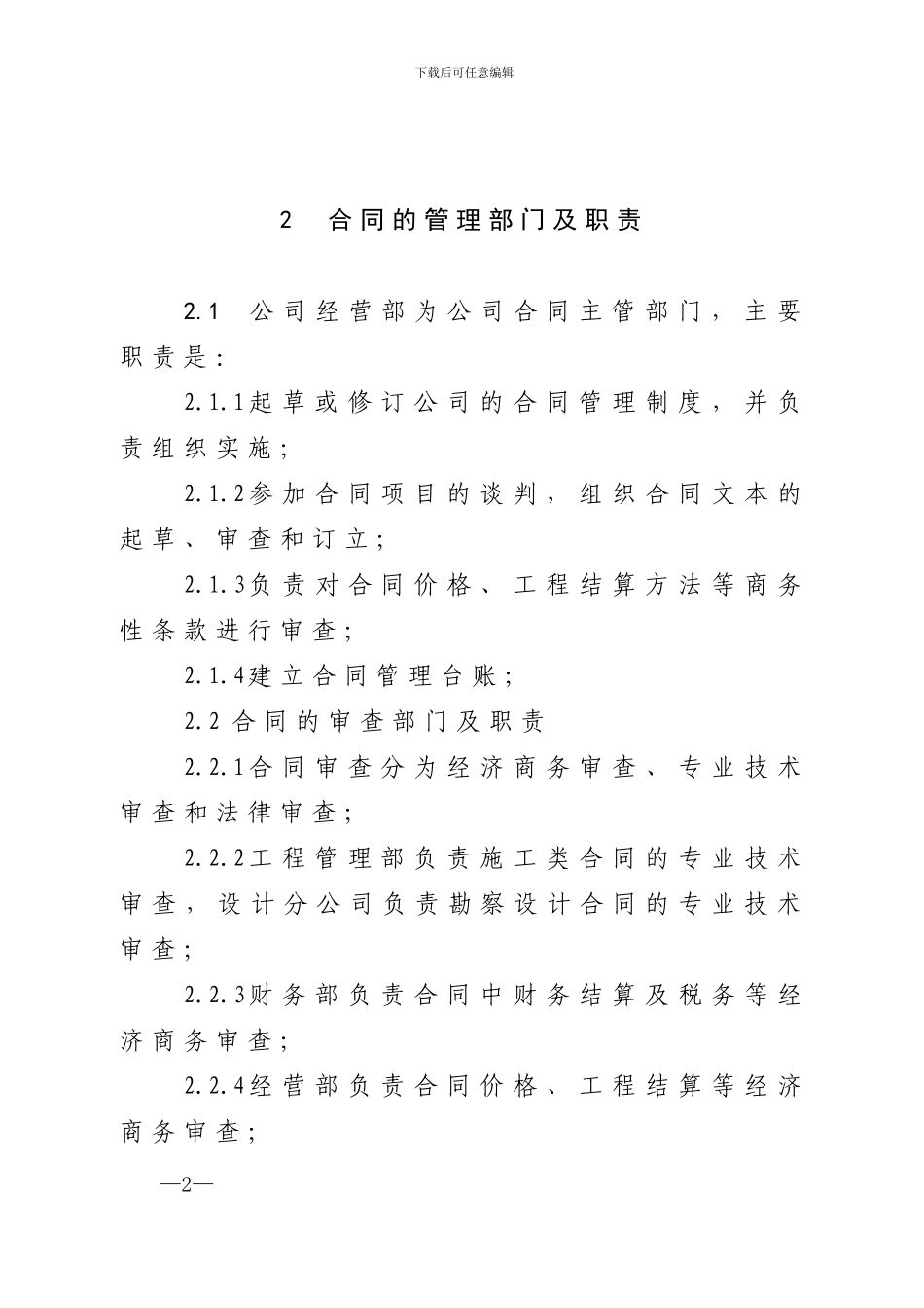 合同管理实施办法_第2页