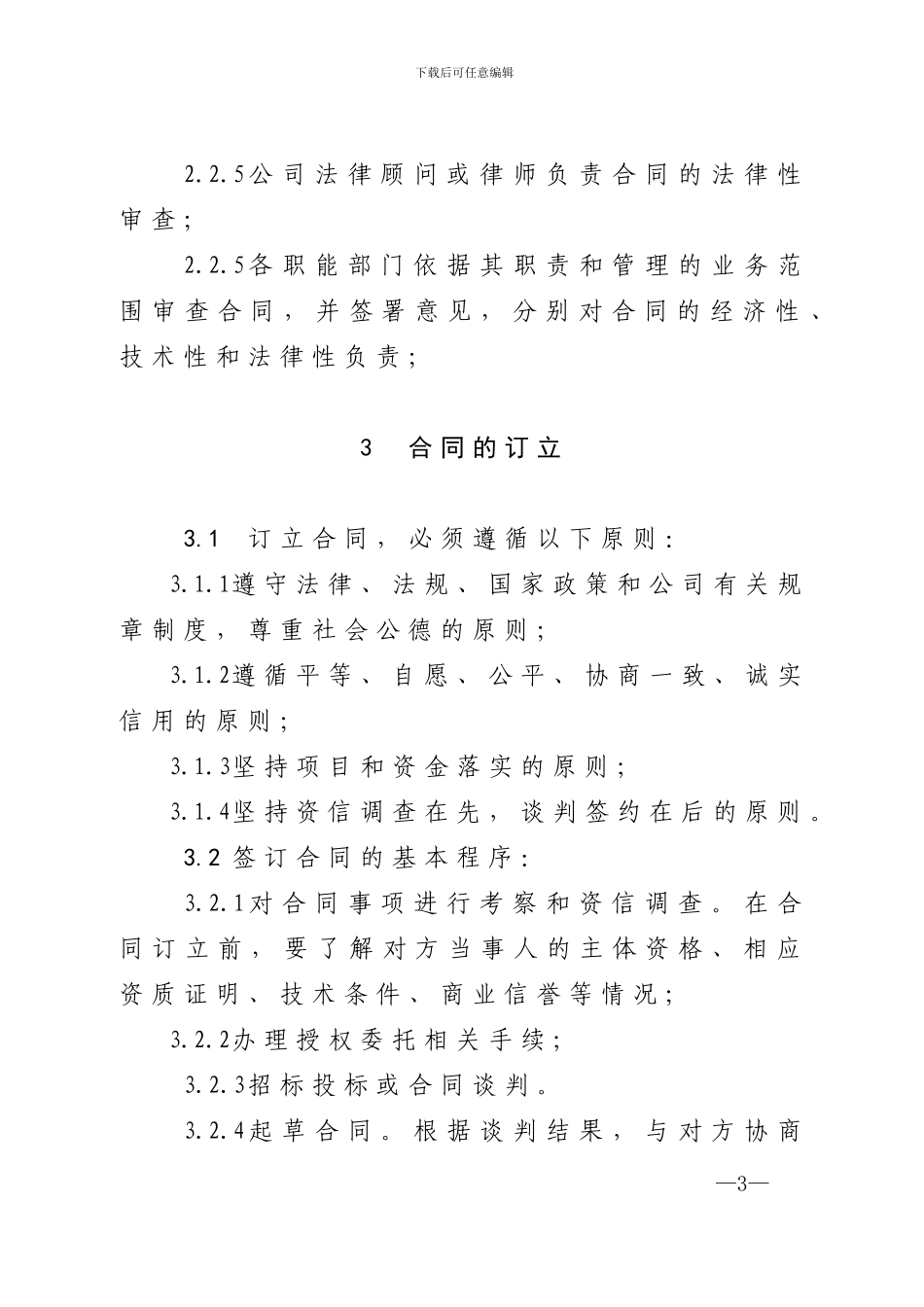 合同管理实施办法_第3页