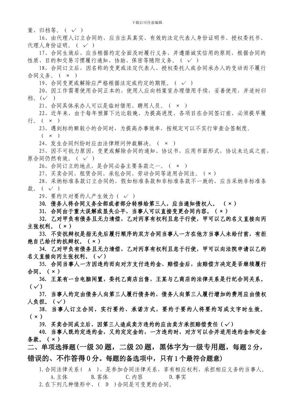 合同管理岗位考试试题库_第2页