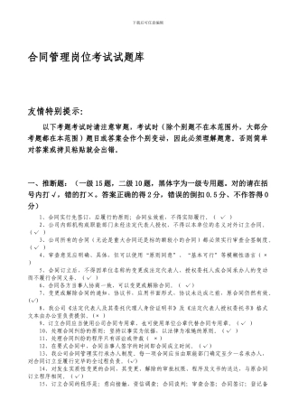 合同管理岗位考试试题库