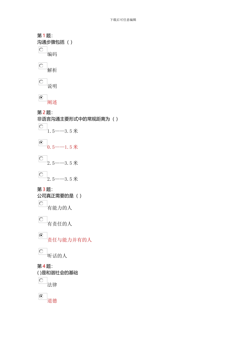 合同管理师2024年继续教育考试答案_第1页