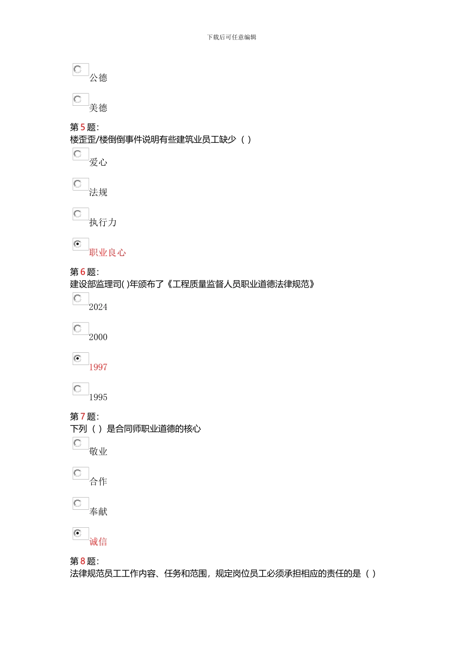 合同管理师2024年继续教育考试答案_第2页