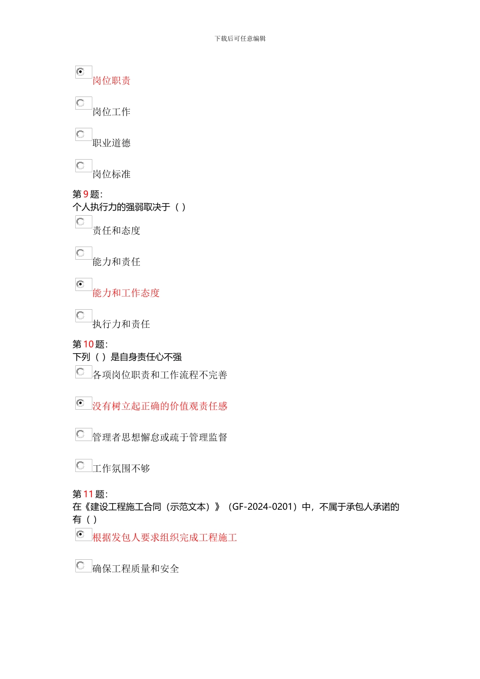 合同管理师2024年继续教育考试答案_第3页