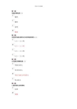 合同管理师2024年继续教育考试答案