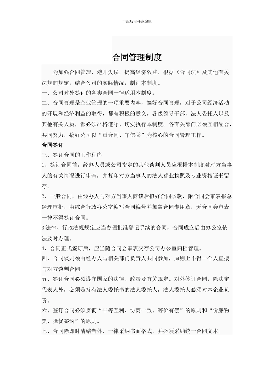 合同管理总则_第1页