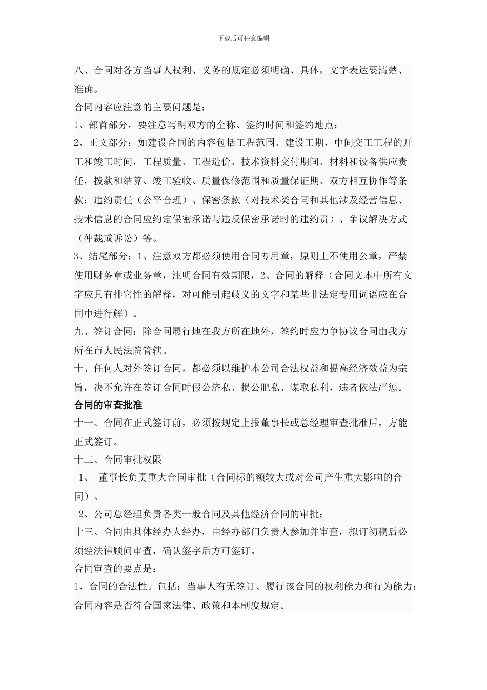 合同管理总则_第2页