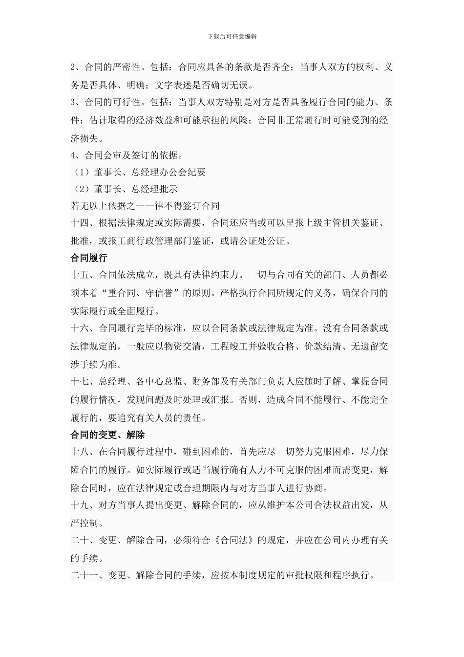 合同管理总则_第3页