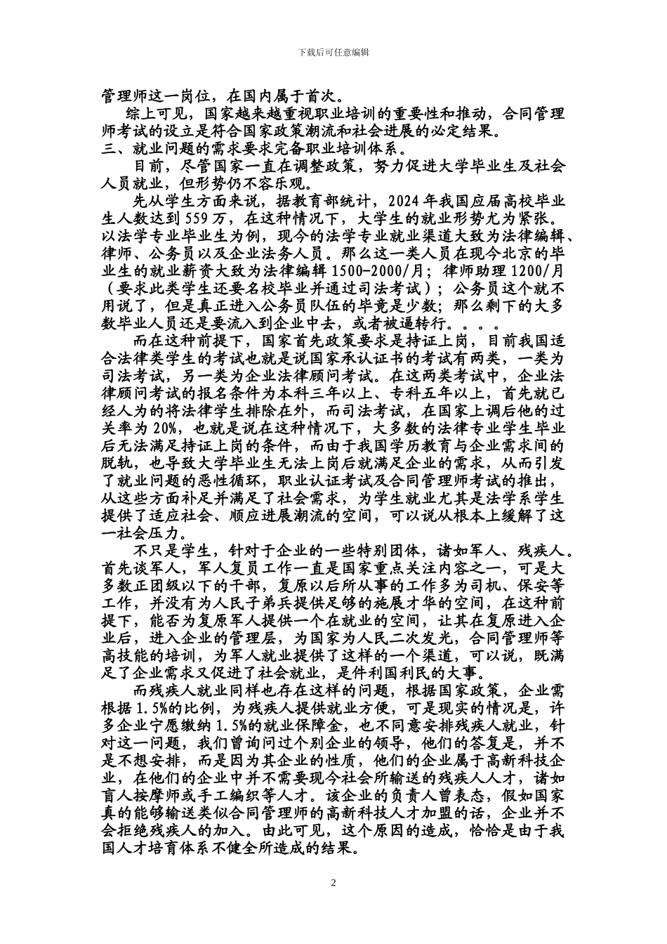 合同管理师市场分析_第2页