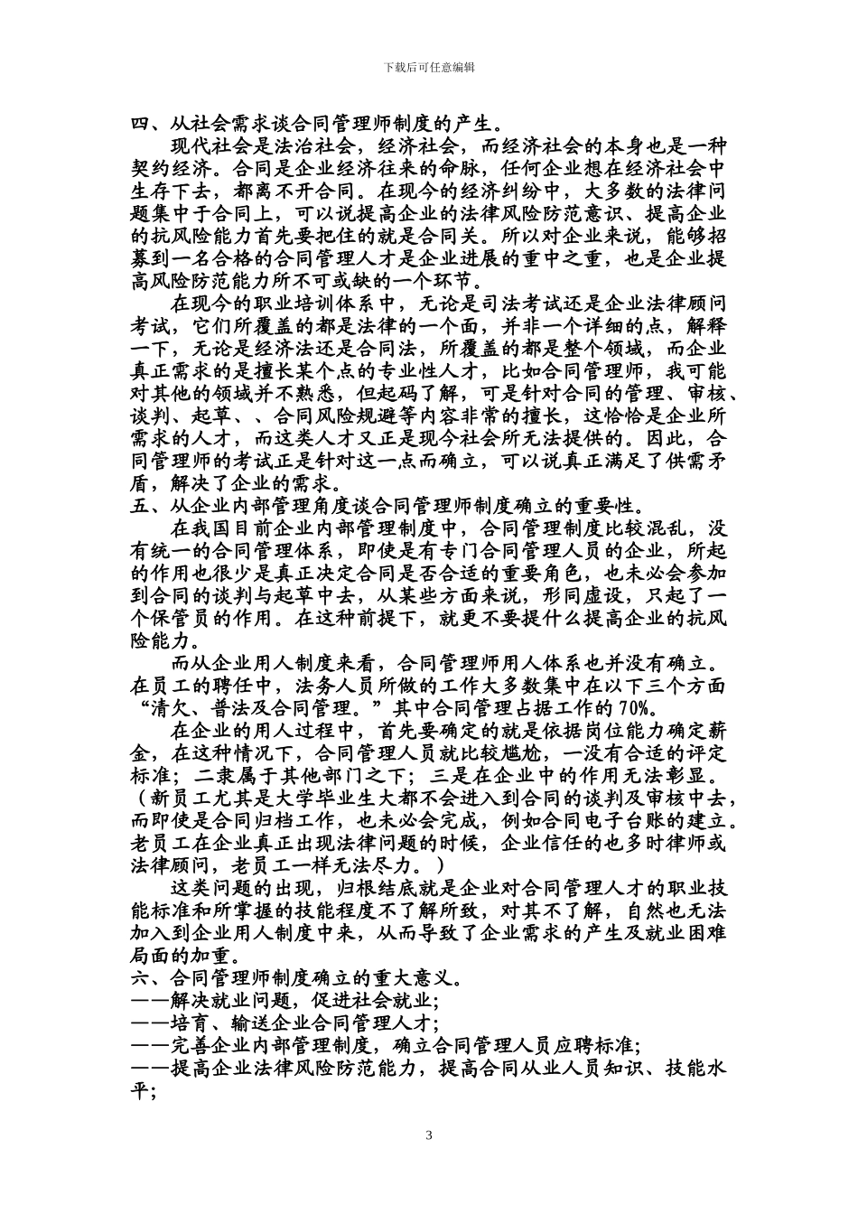 合同管理师市场分析_第3页