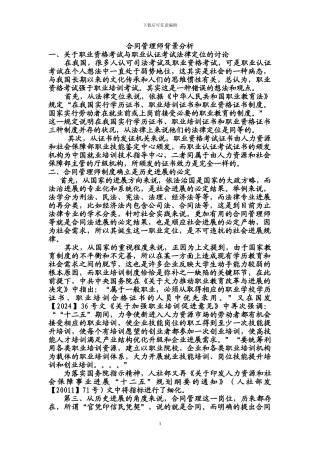 合同管理师市场分析