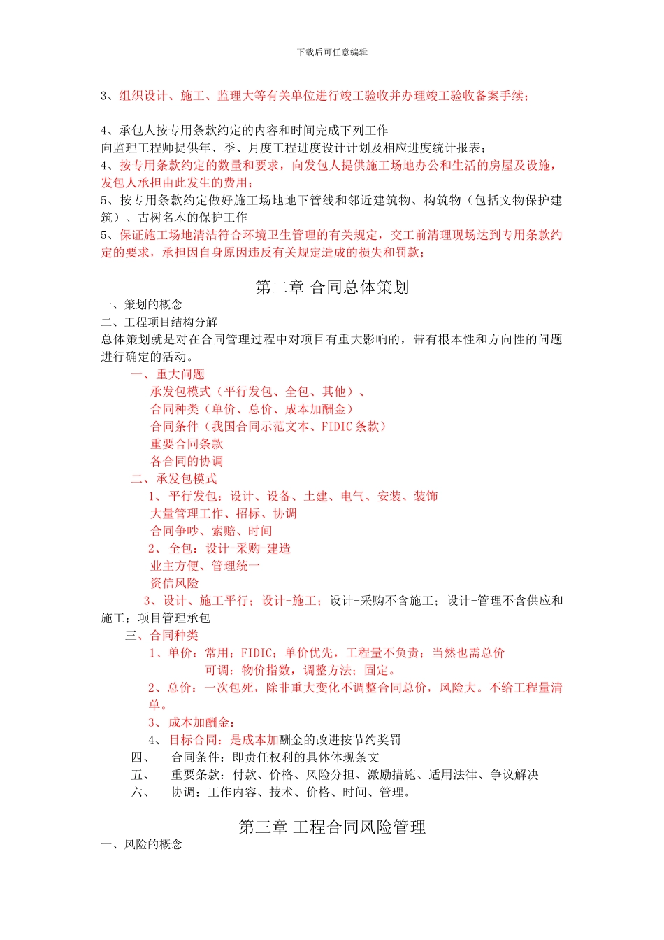 合同管理复习资料_第2页