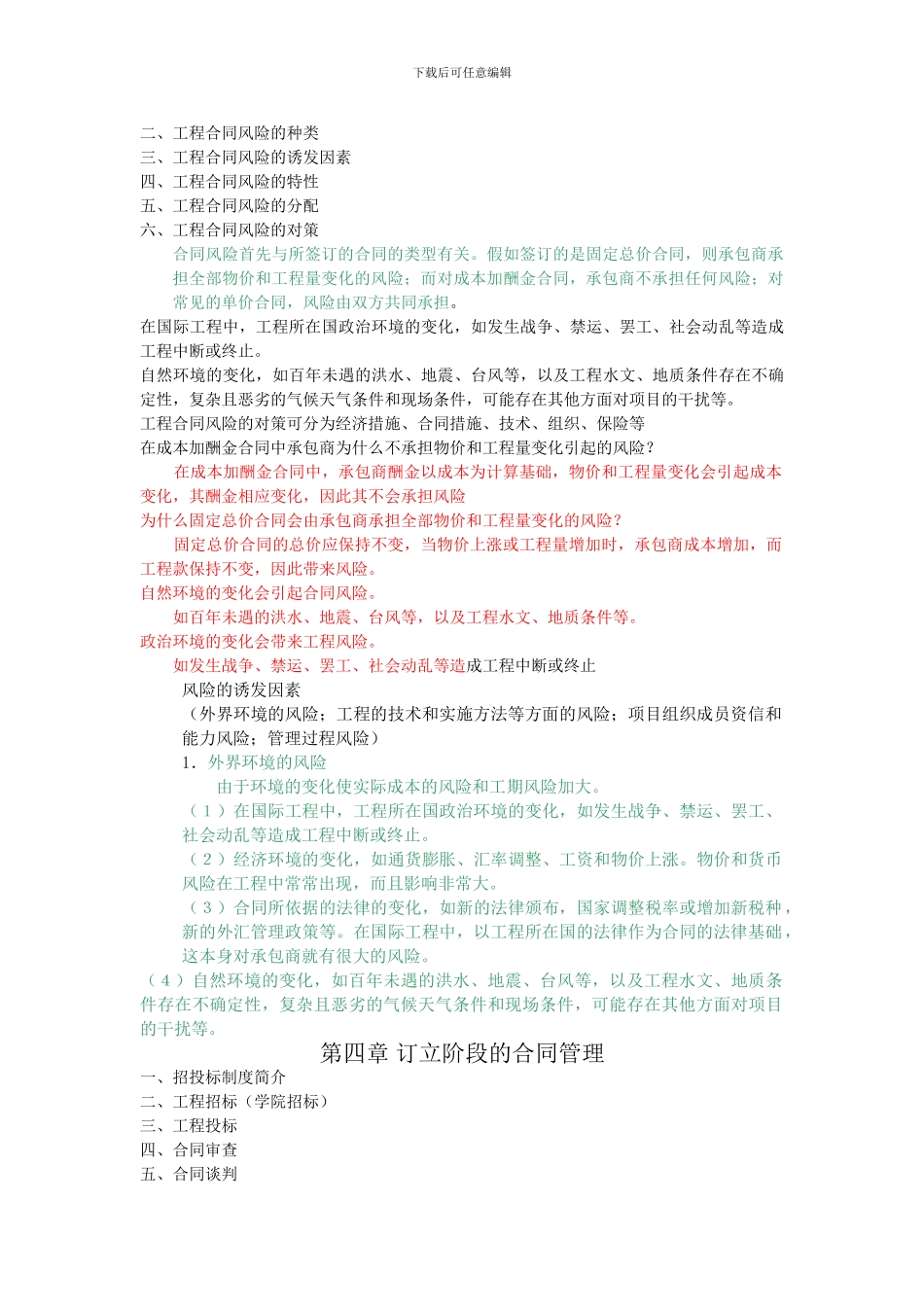 合同管理复习资料_第3页