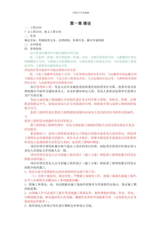 合同管理复习资料