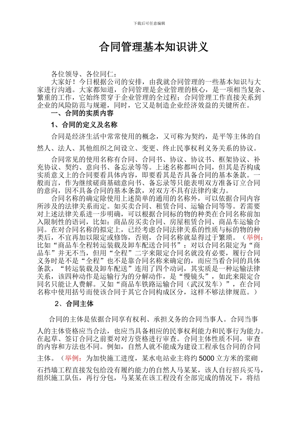 合同管理基本知识讲义_第1页