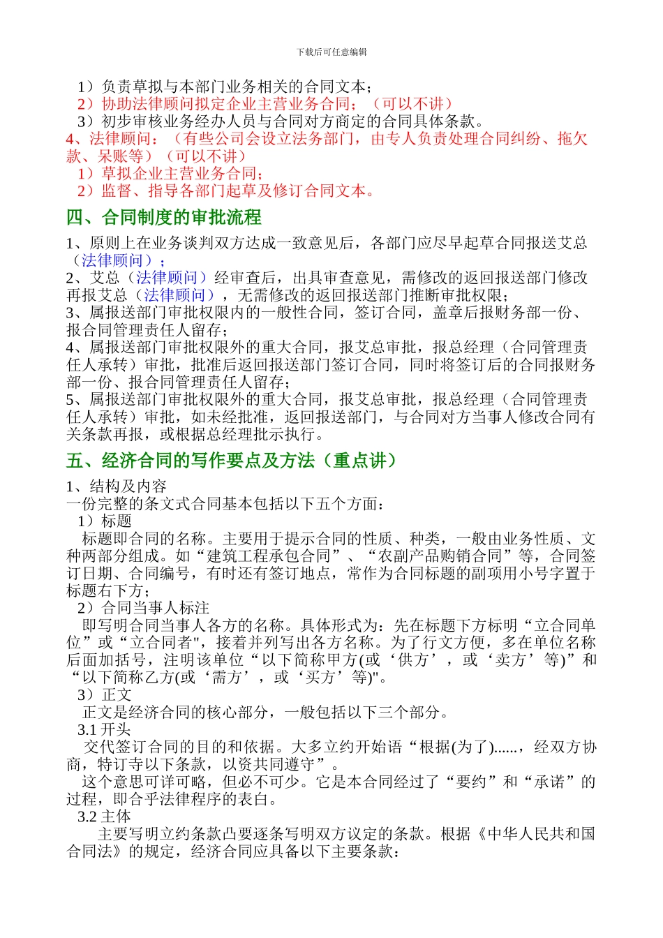 合同管理培训_第2页