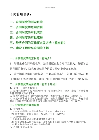 合同管理培训