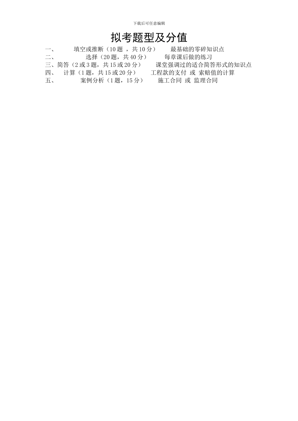 合同管理复习要点及考试题型_第2页