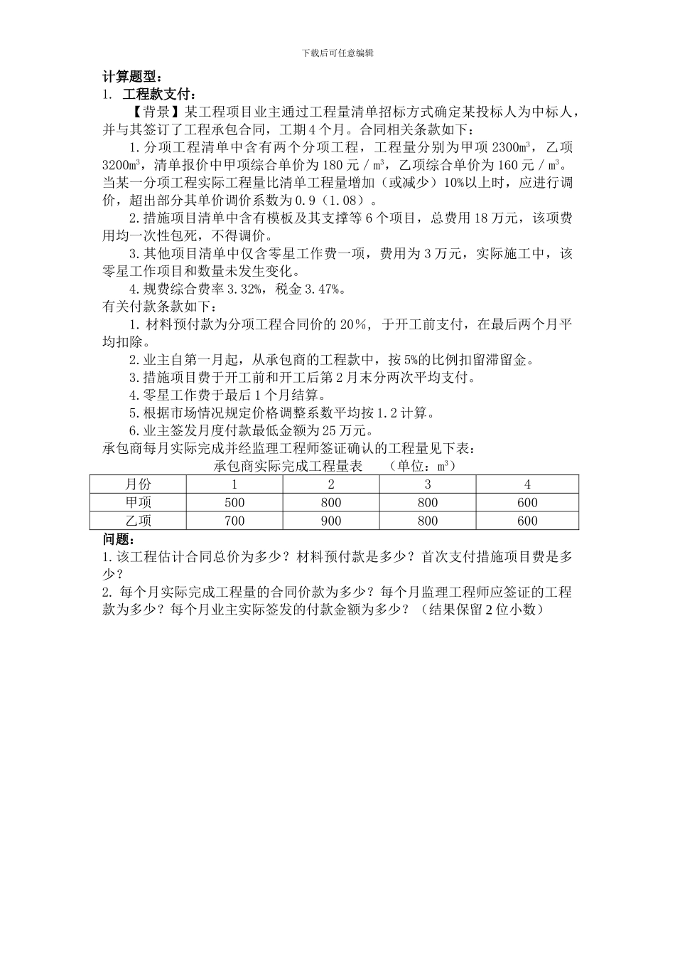 合同管理复习要点及考试题型_第3页