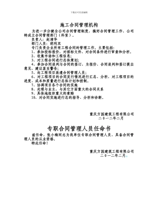 合同管理机构