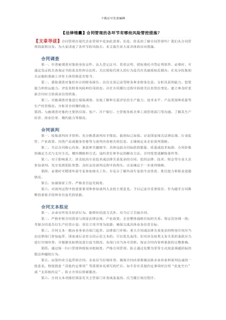 合同管理的各环节有哪些风险管控措施？