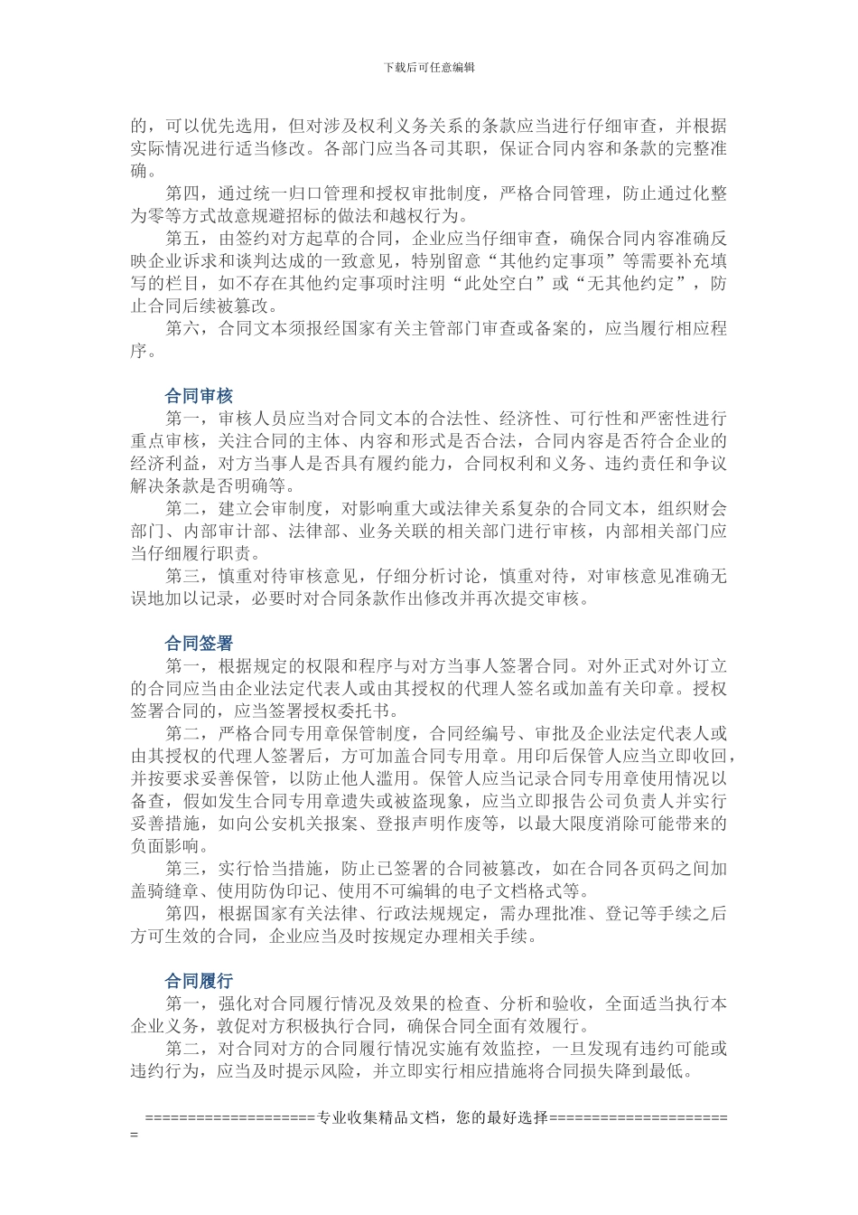 合同管理的各环节有哪些风险管控措施？_第2页