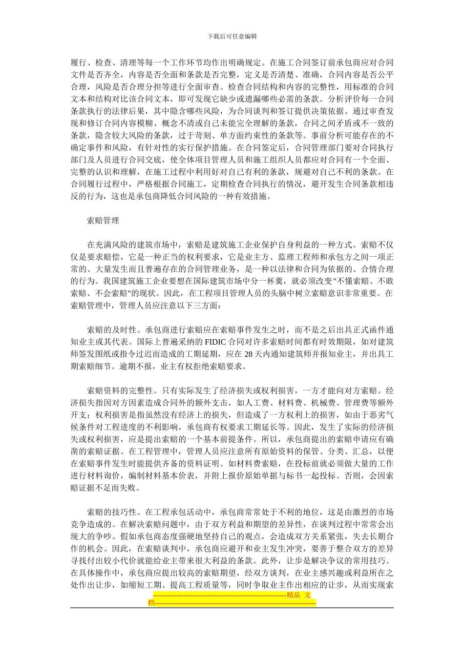 合同管理的风险分析与防范_第3页