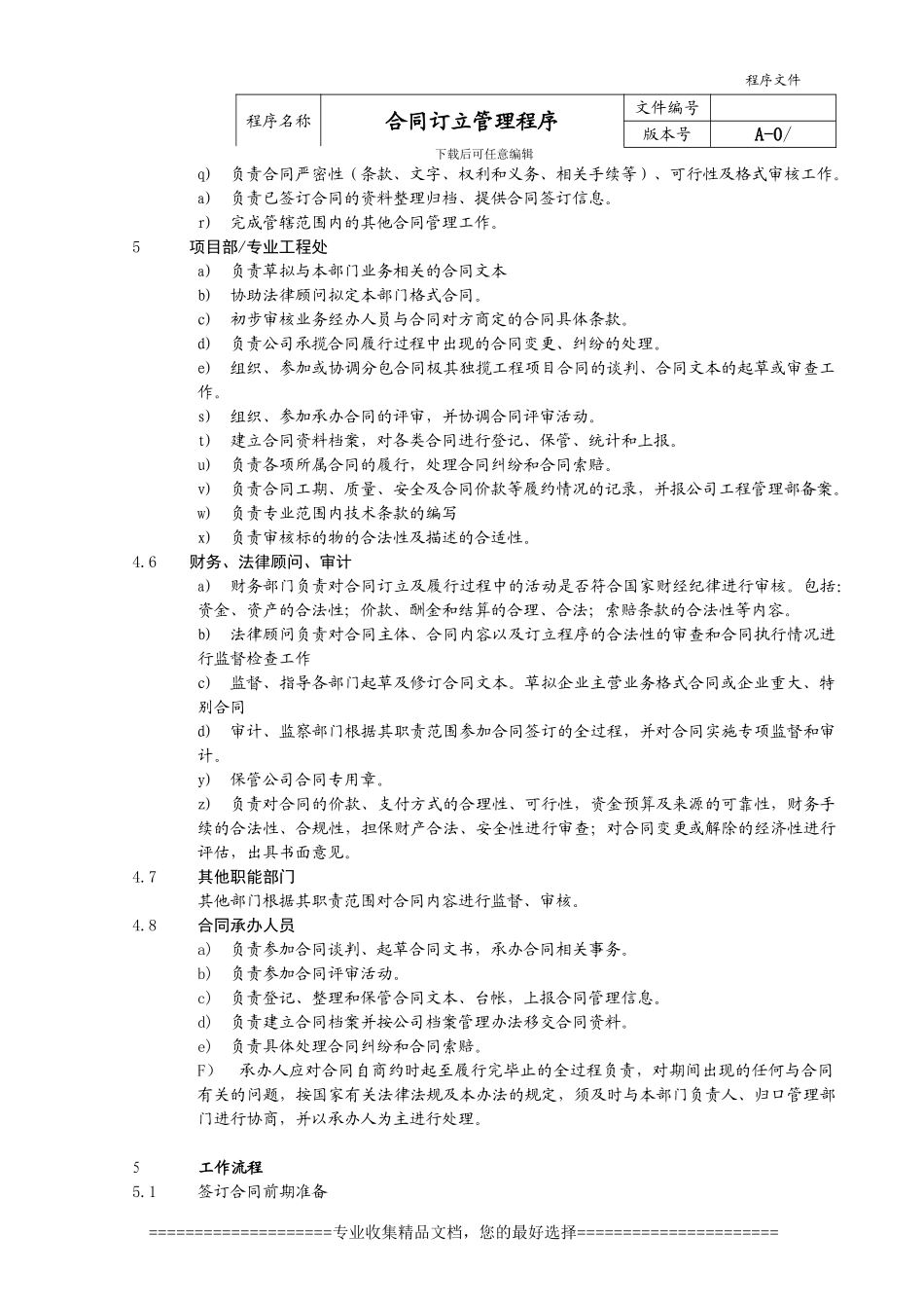 合同管理程序--A-0_第2页