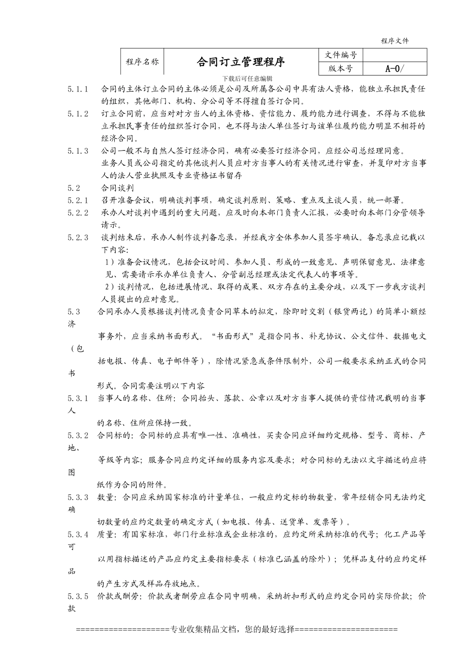 合同管理程序--A-0_第3页