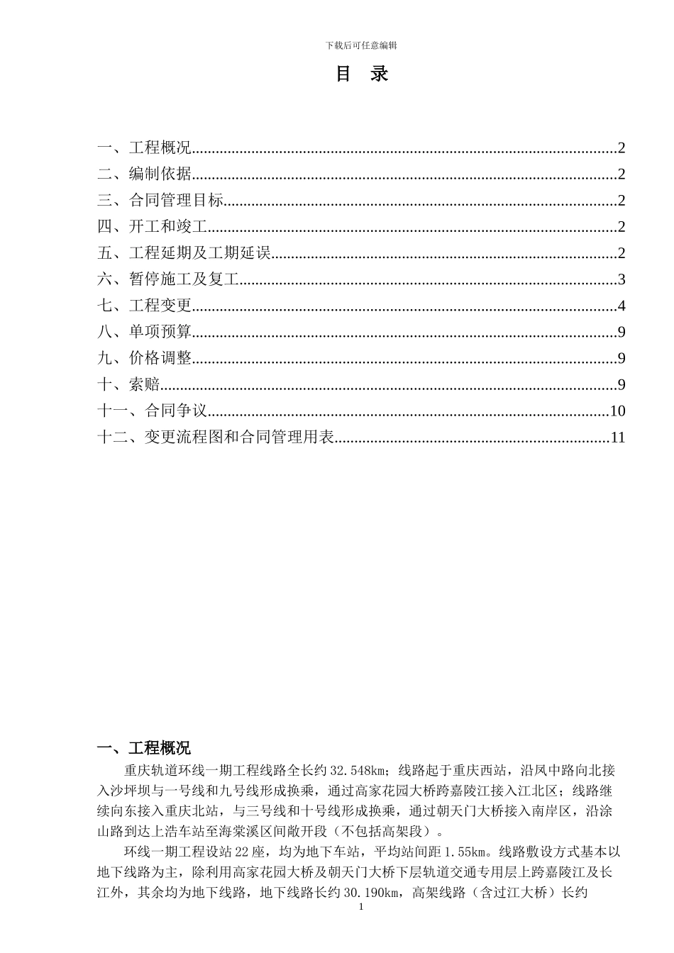 合同管理监理细则_第2页