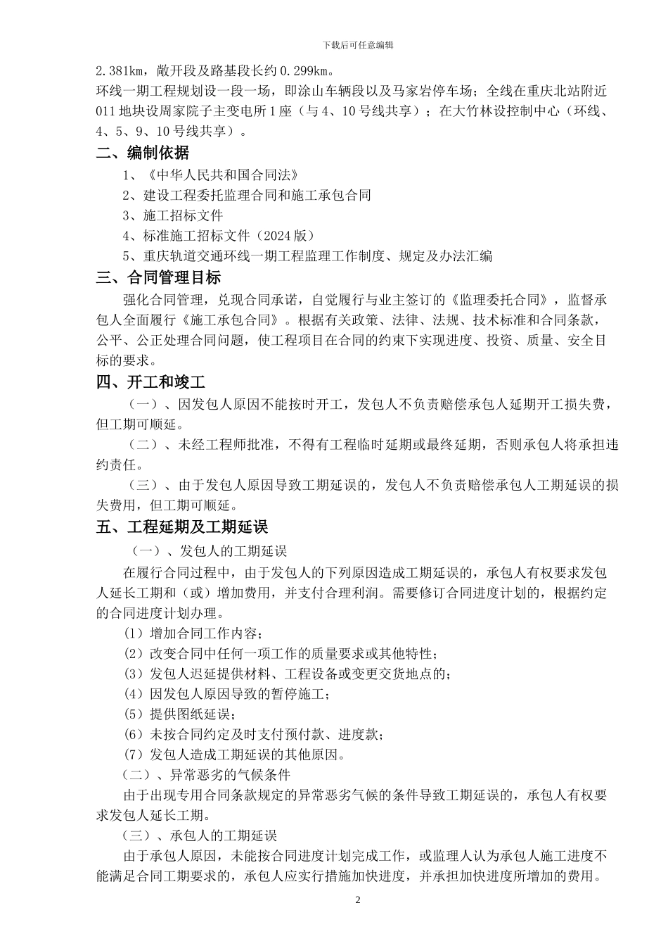 合同管理监理细则_第3页