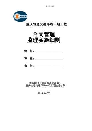 合同管理监理细则