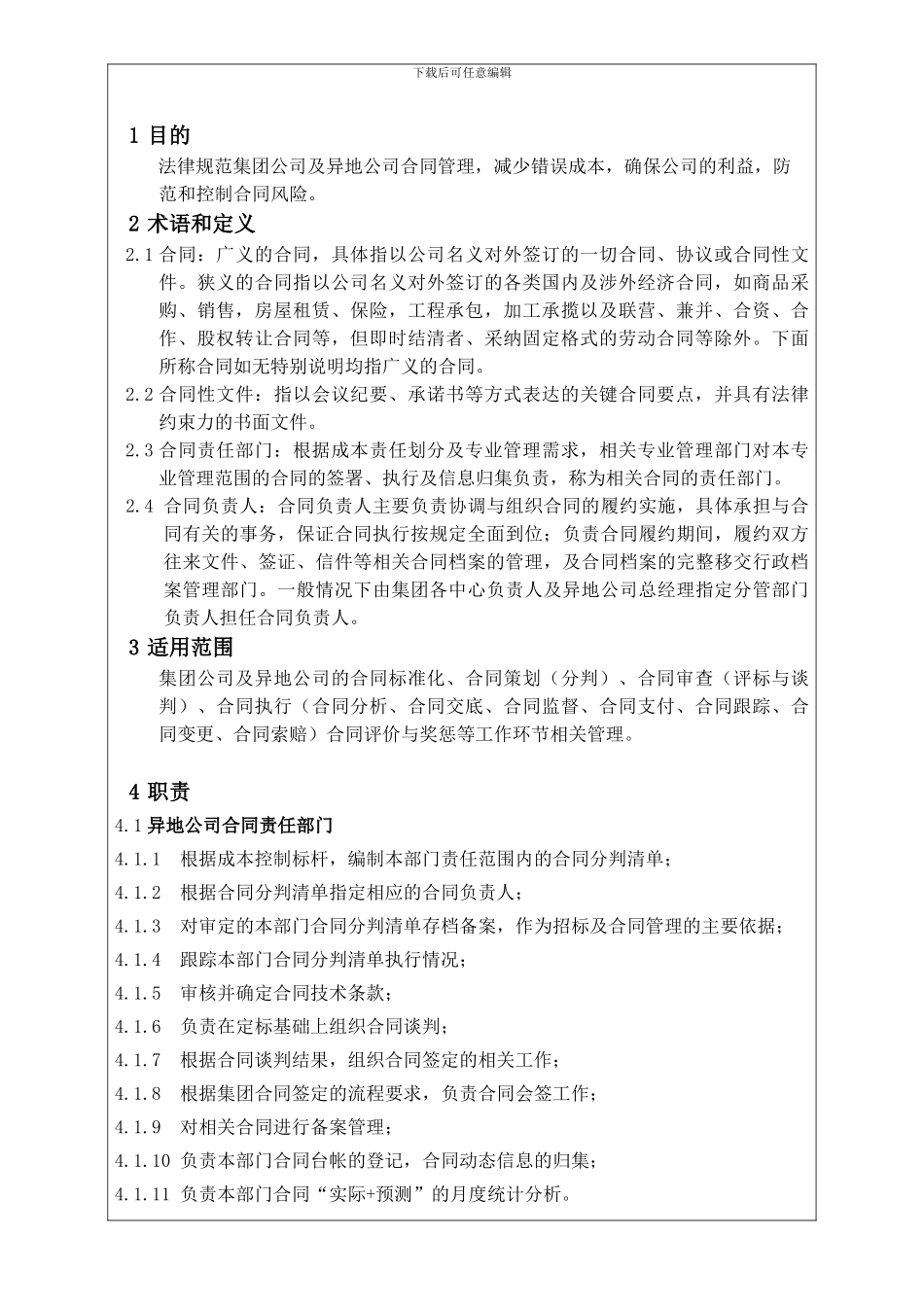 合同管理程序_第2页