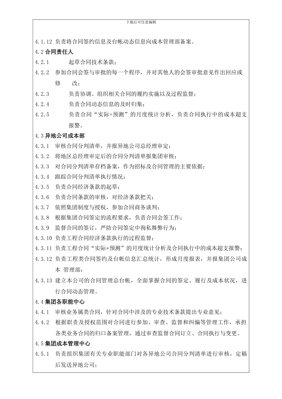 合同管理程序_第3页