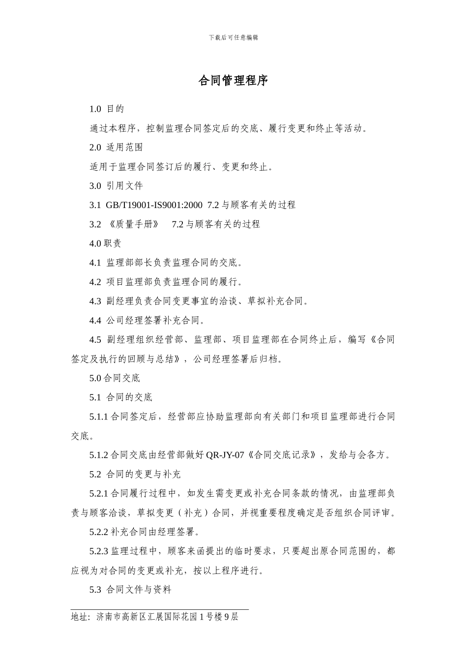 合同管理程序_第1页