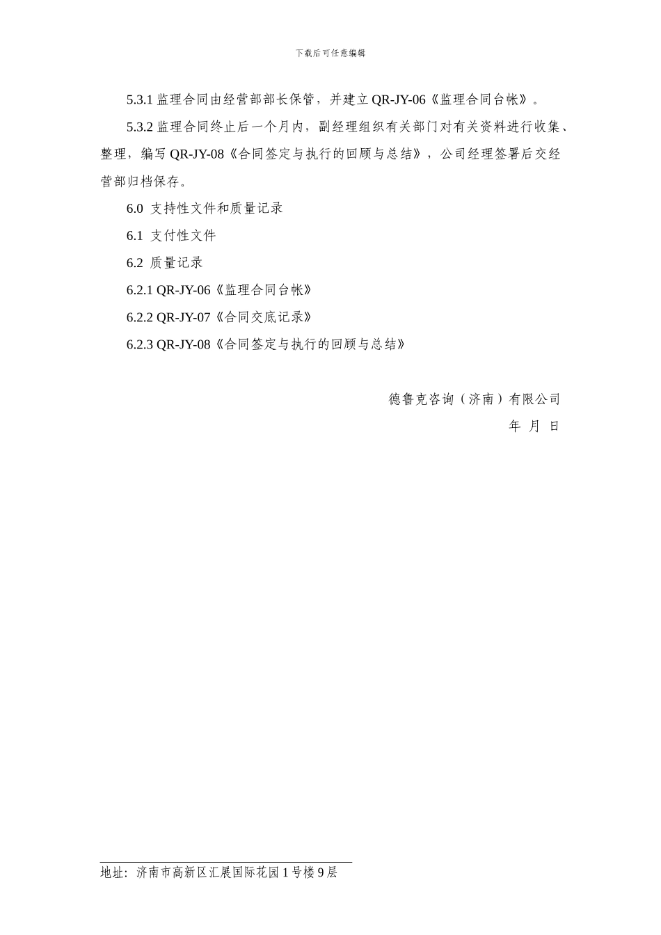 合同管理程序_第2页