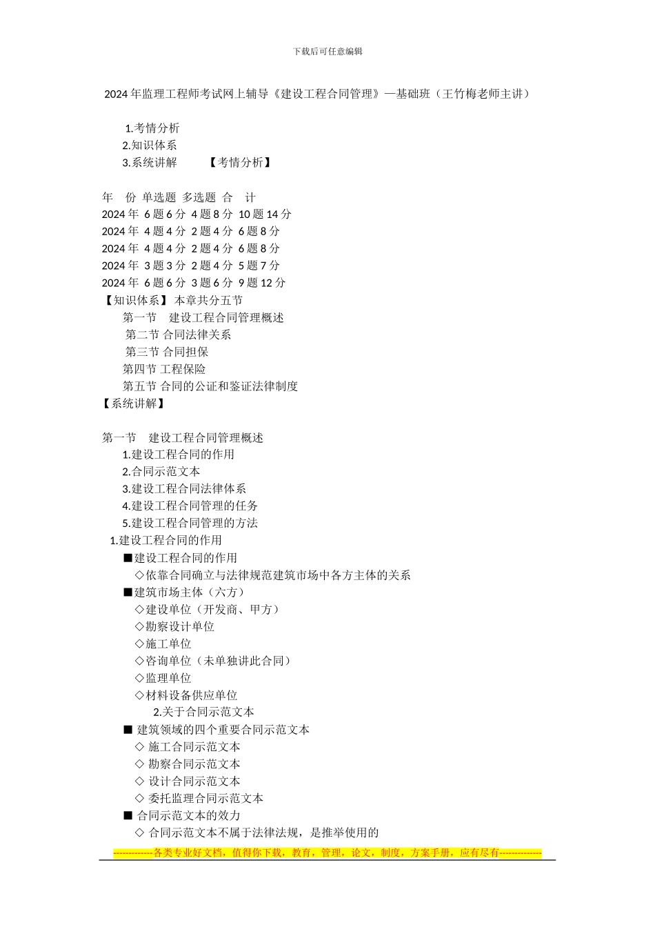 合同管理第1章讲义1_第1页
