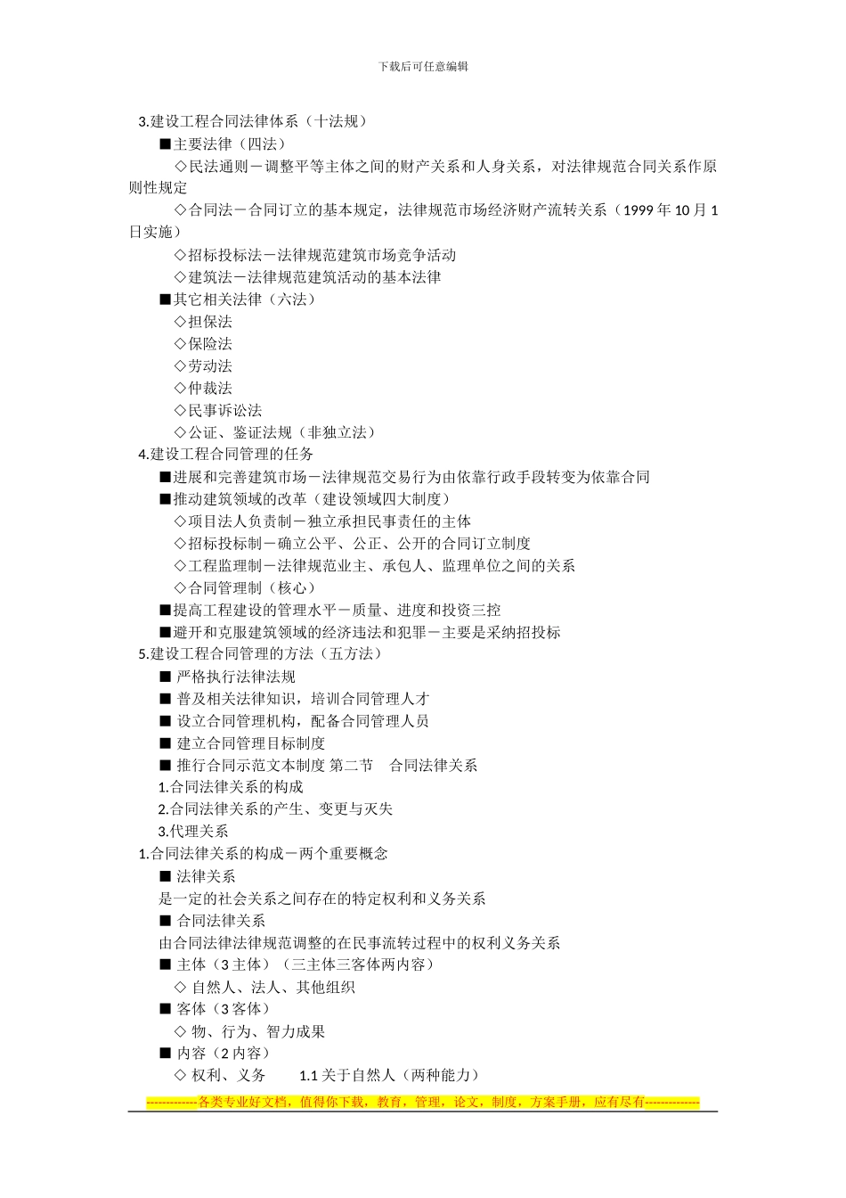 合同管理第1章讲义1_第2页