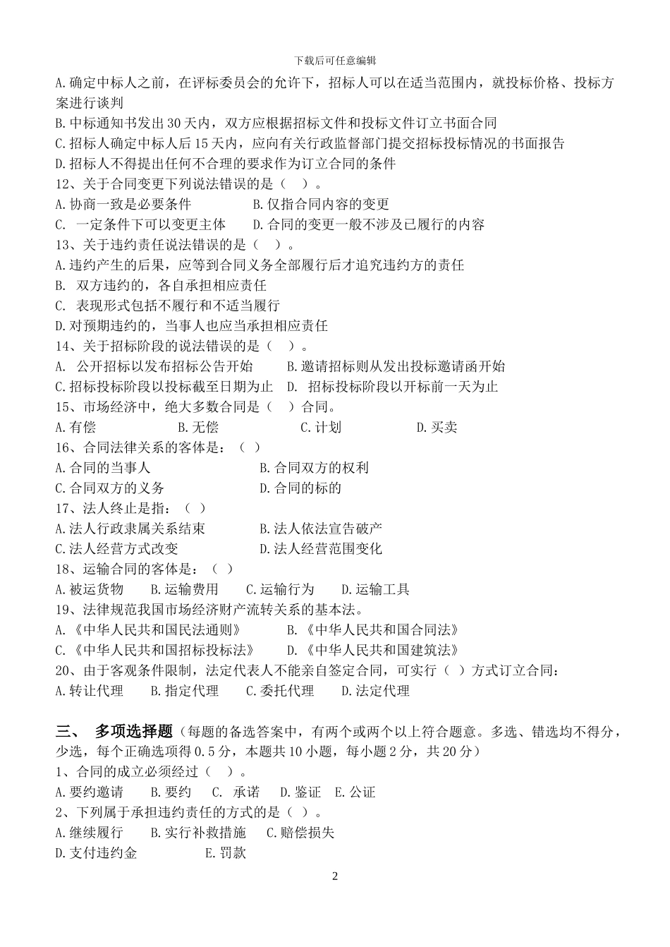 合同管理第1阶段测试题_第2页